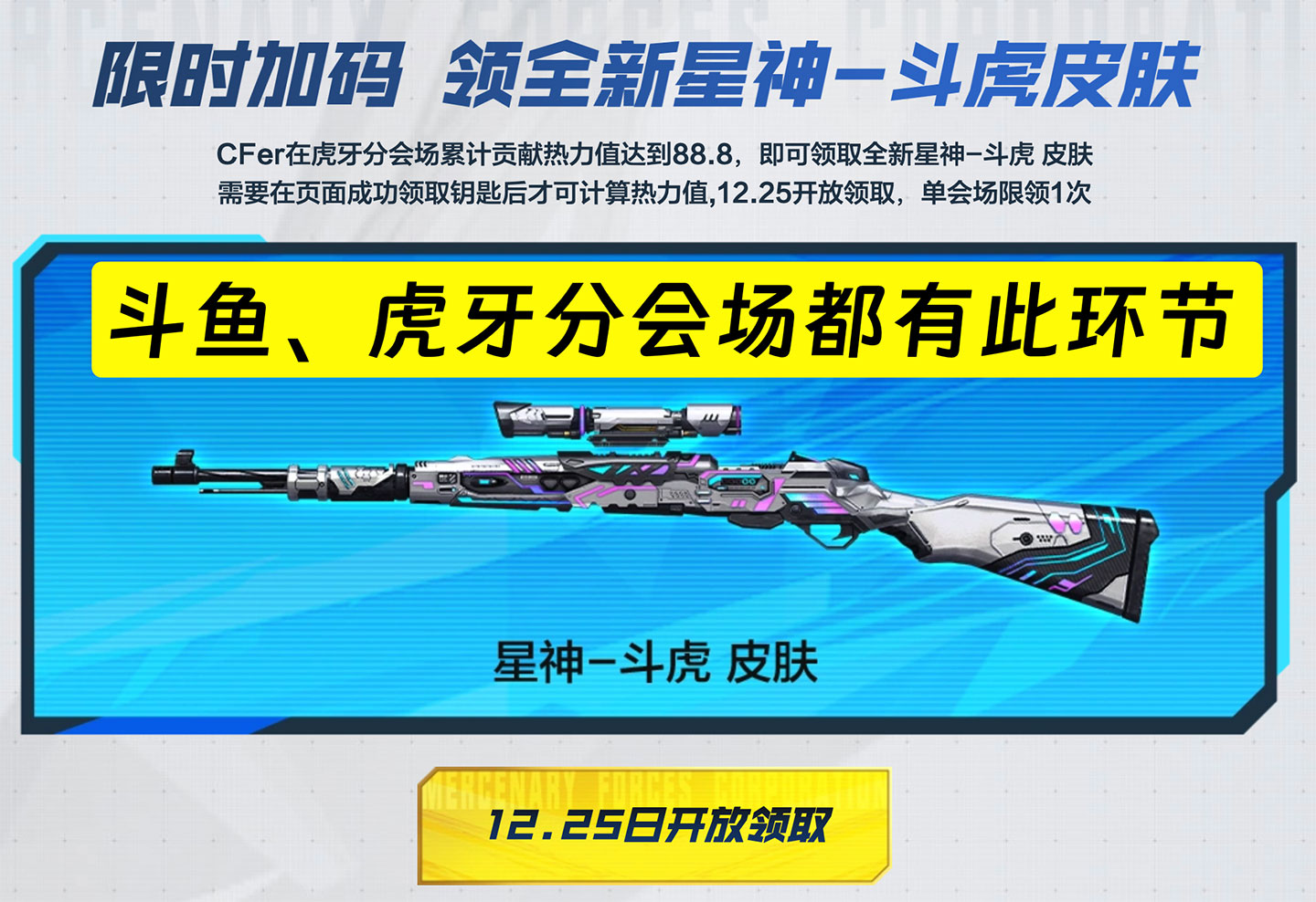 CF活动领星神-斗虎皮肤