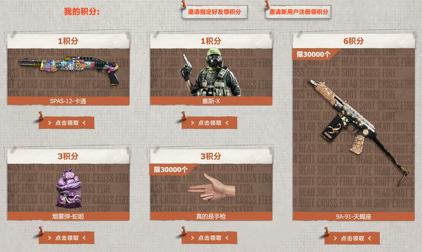 1月CF抖音福利派对活动