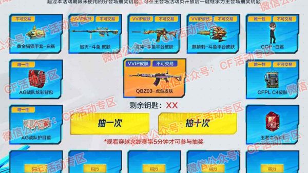 CF抽奖活动斗鱼分会场