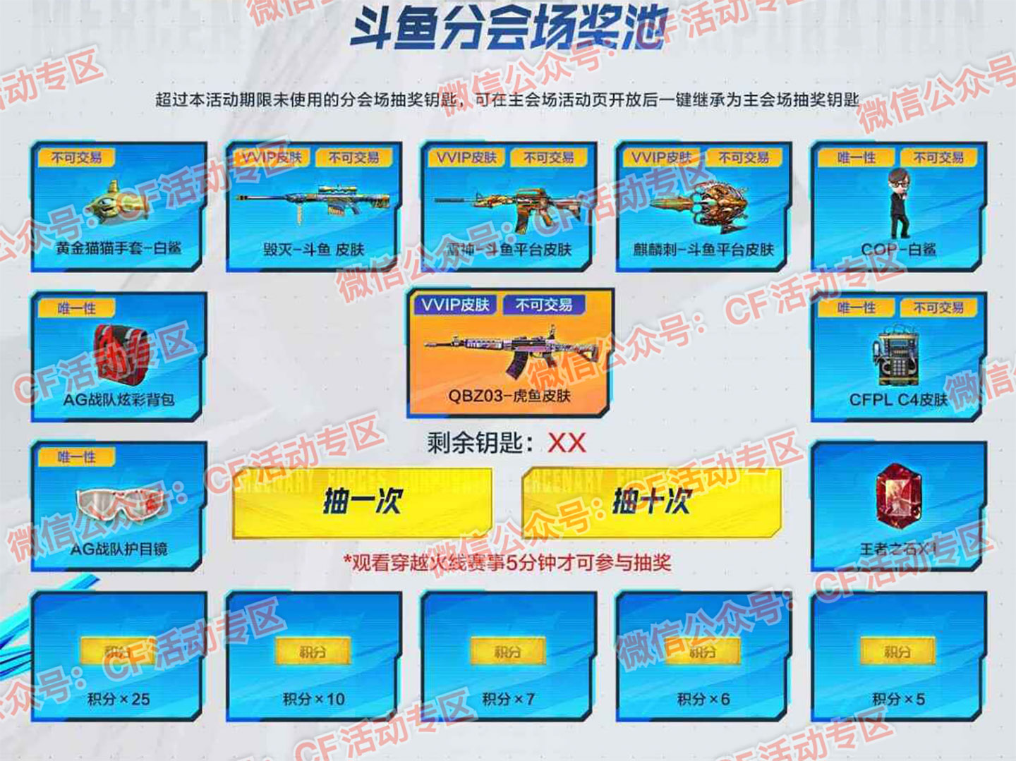 CF抽奖活动斗鱼分会场