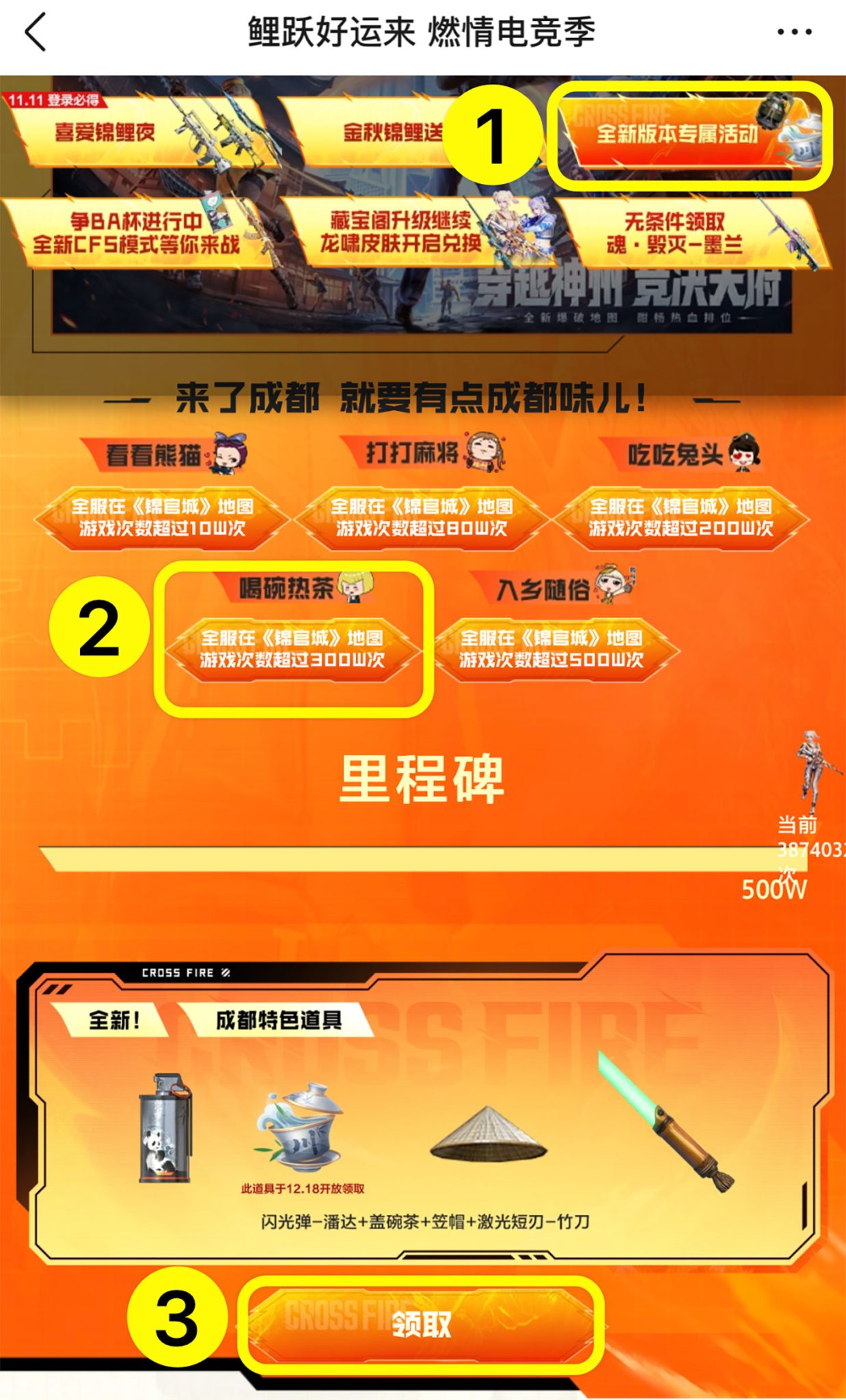 免费领CF盖碗茶 + 笠帽 + 激光短刃-竹刀 + 闪光弹-潘达- 【cf活动专区】