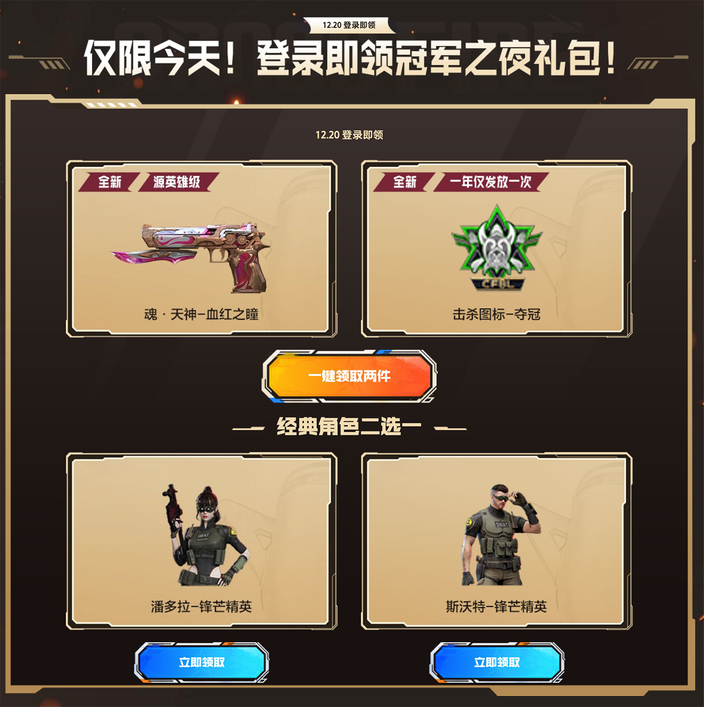 CF冠军之夜礼包 击杀图标-夺冠