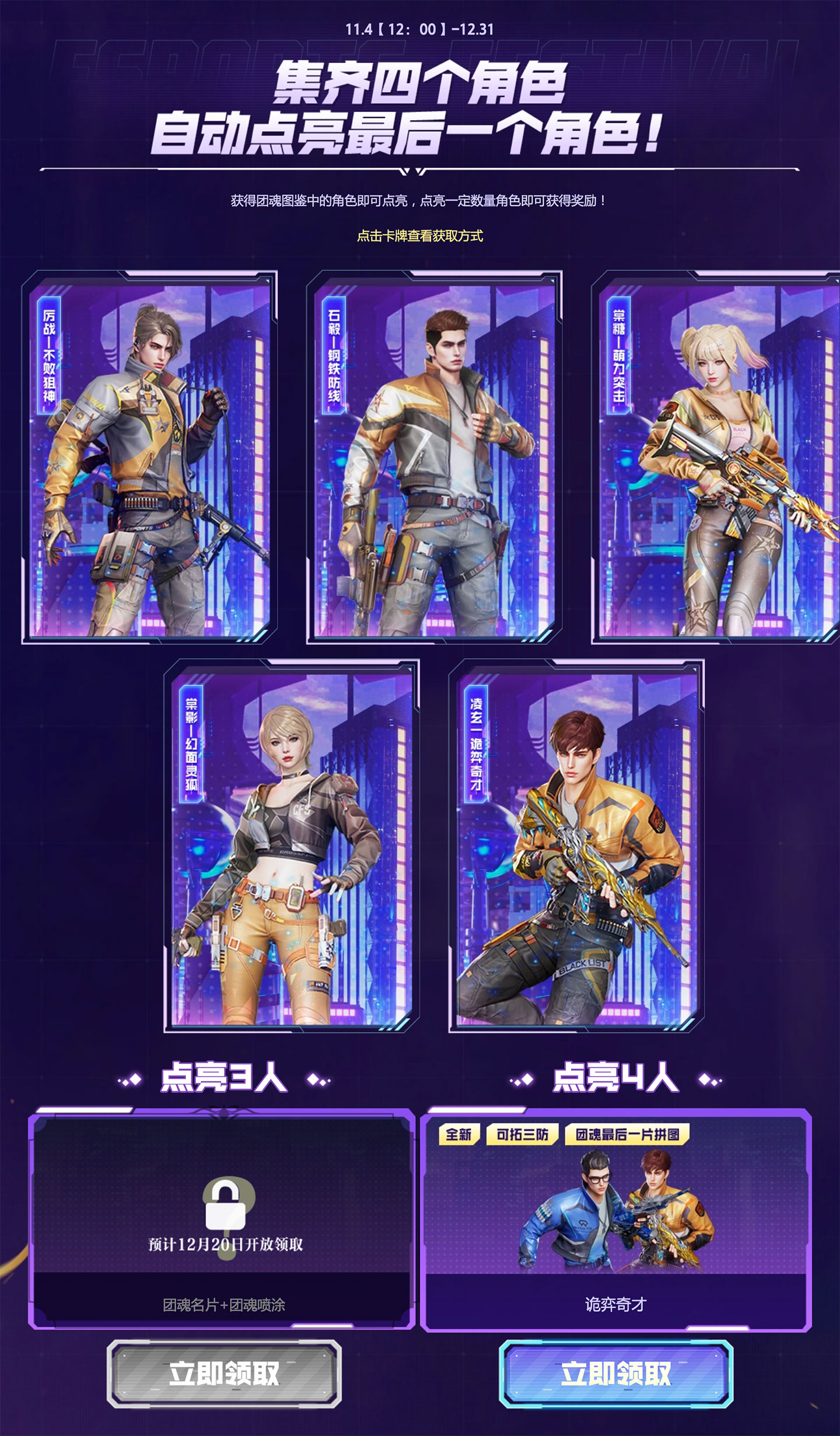 CF活动领诡异奇才角色