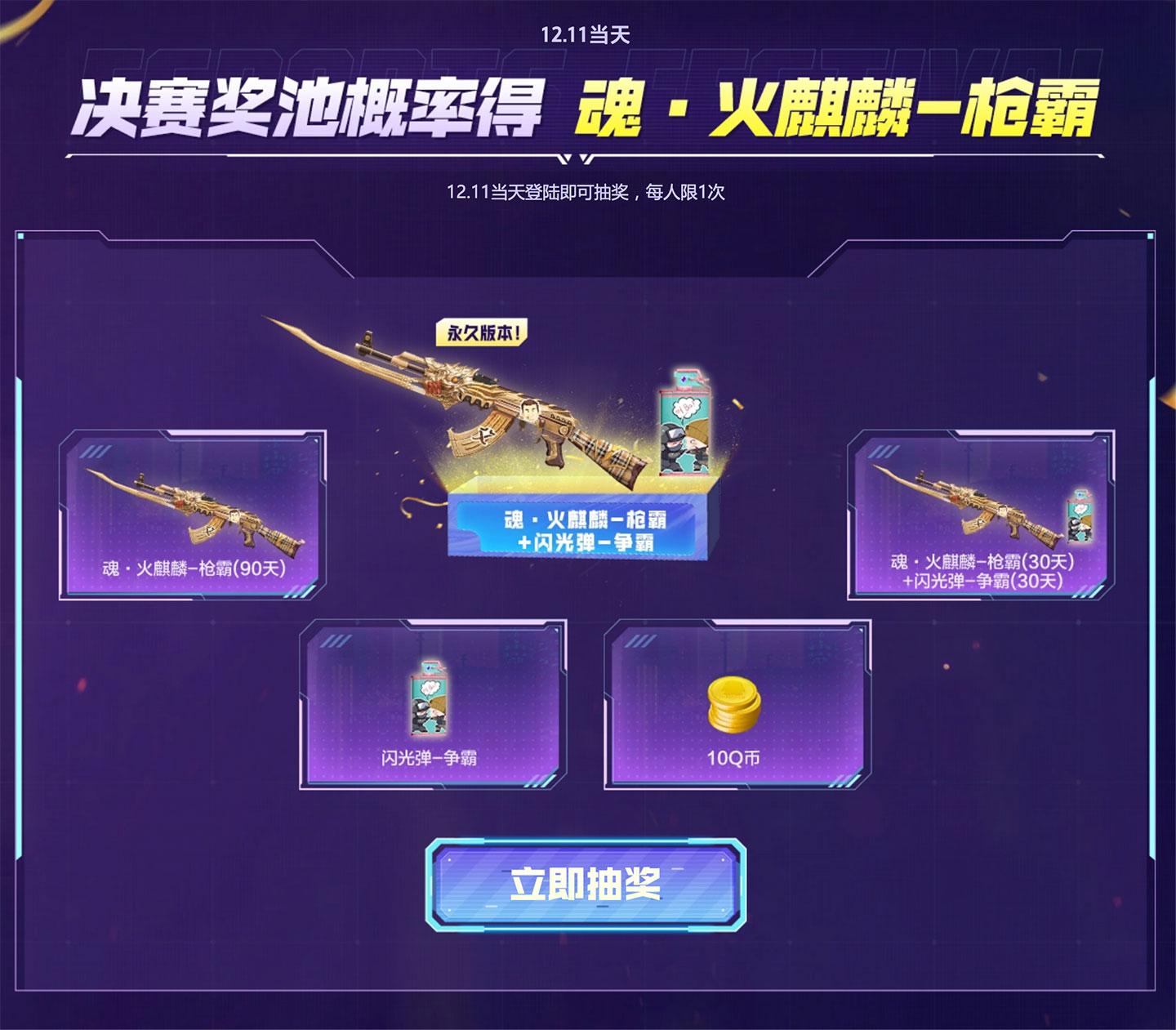 CF活动 抽魂火麒麟枪霸