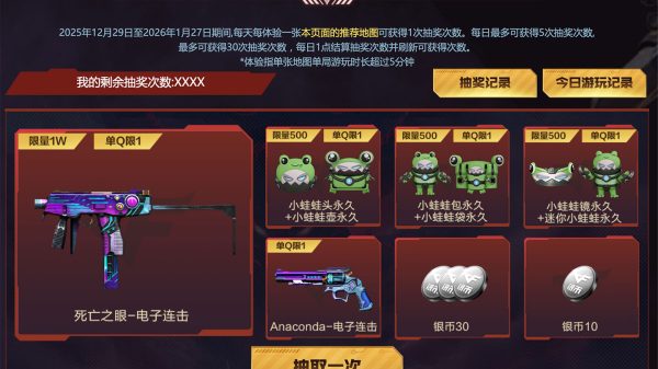 CF火线创想抽奖活动 小绿蛙套装