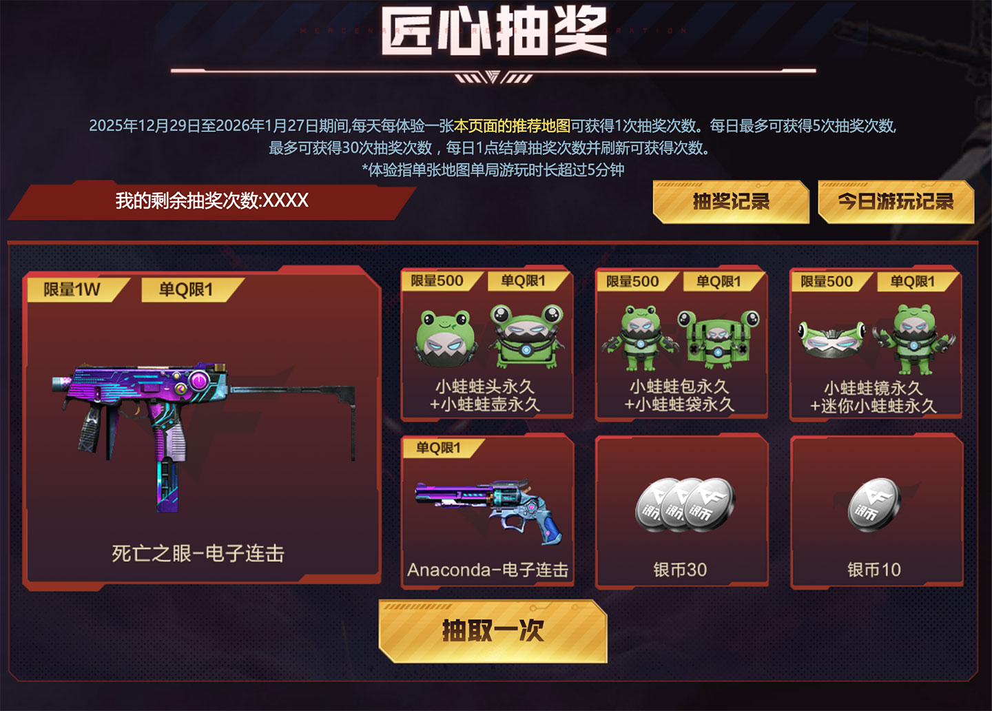 CF火线创想抽奖活动 小绿蛙套装