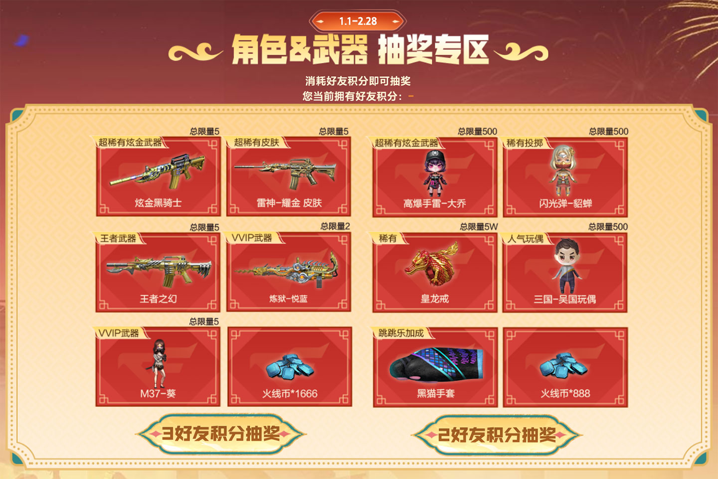 CF活动 好友积分抽奖网址