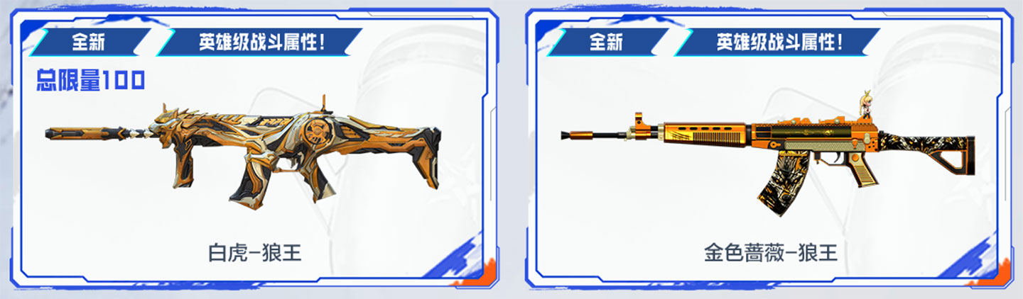 CF活动 抽白虎-狼王