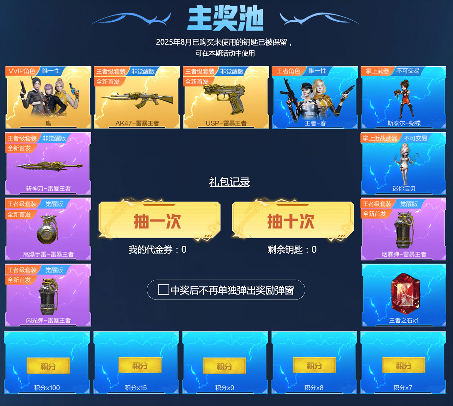 CF雷暴王者套装返场活动奖池