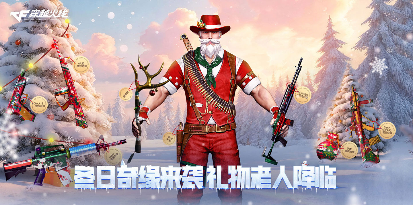 CF活动 领礼物老人 圣诞老人