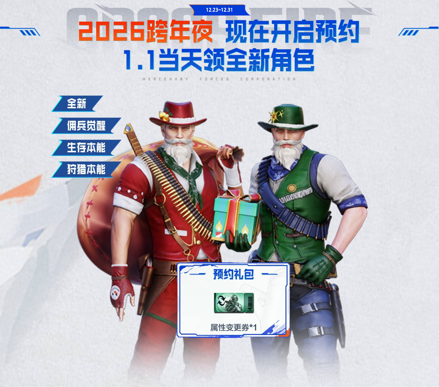 CF活动 领礼物老人新角色