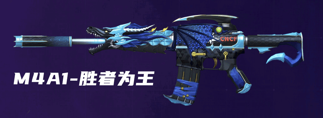 M4A1-胜者为王、M4A1-玄龙对比动图