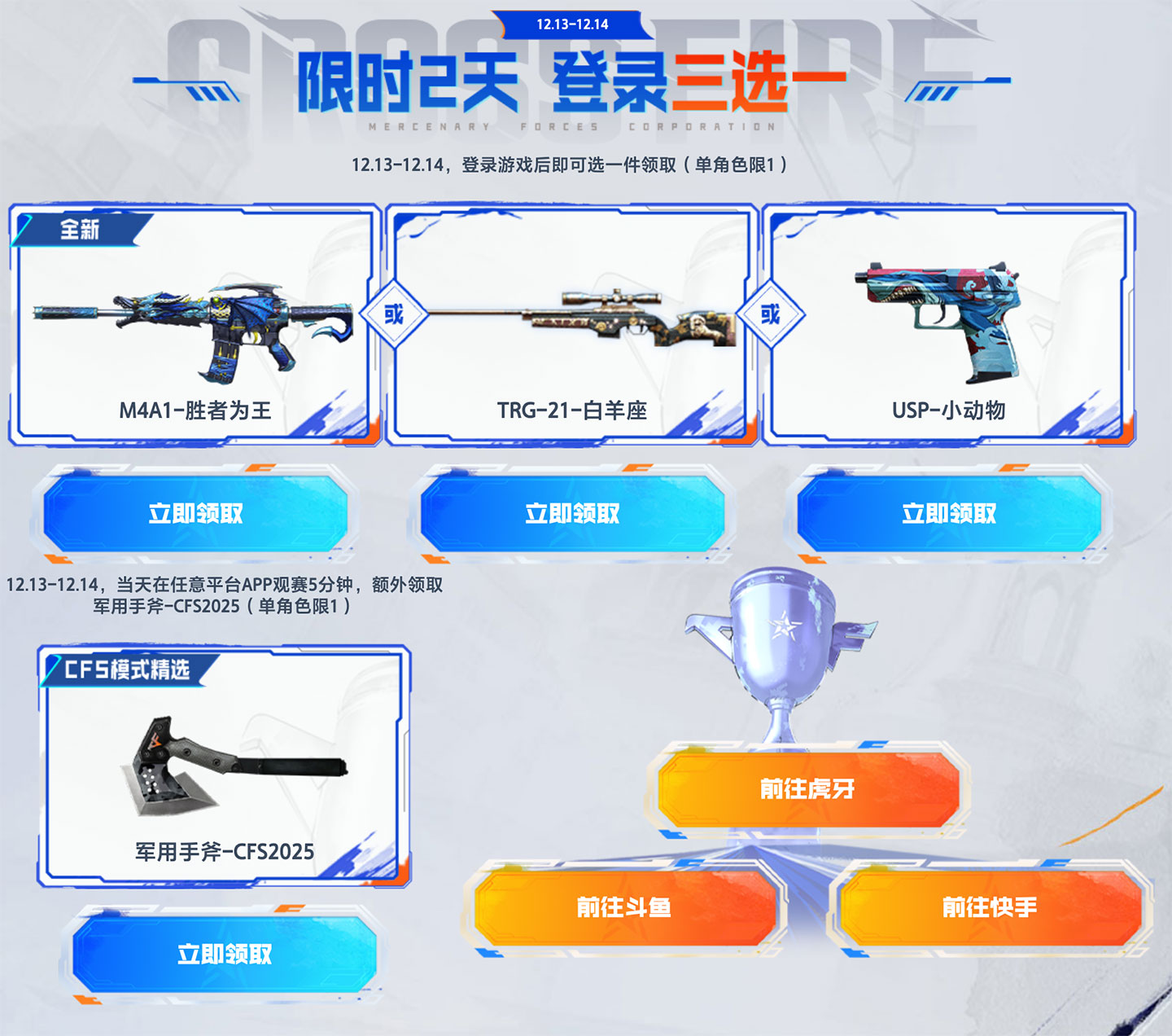 CF活动领M4A1-胜者为王