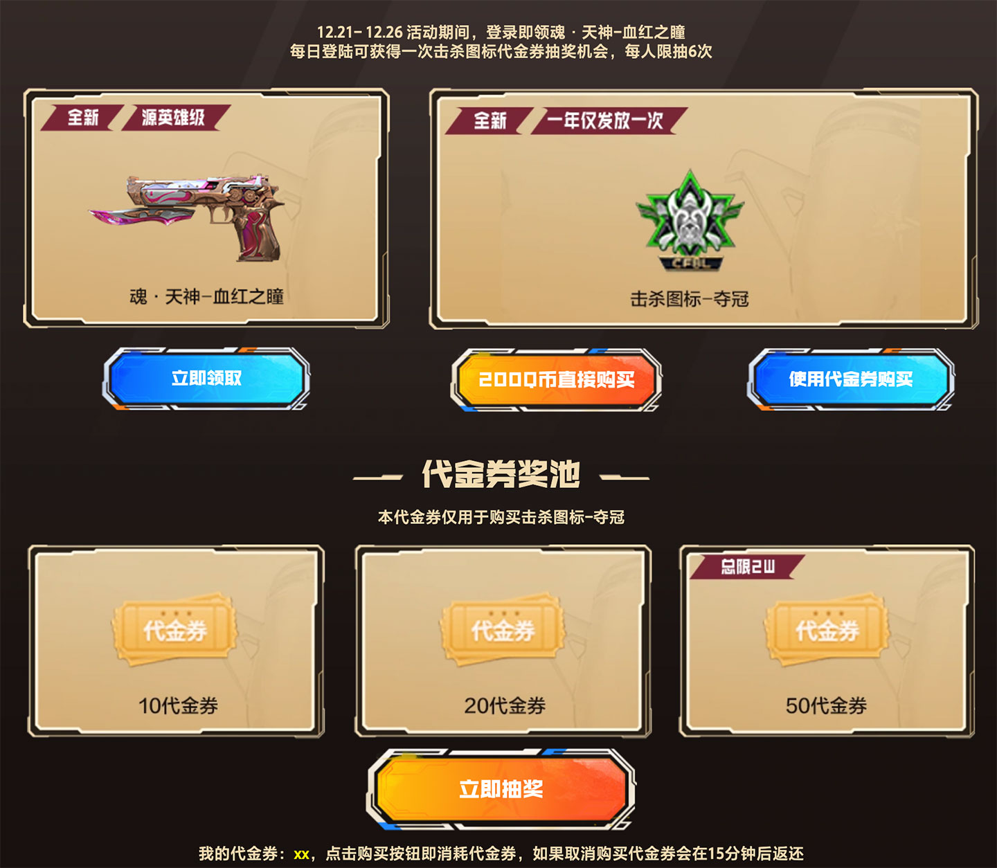 CF击杀图标-夺冠 200Q币