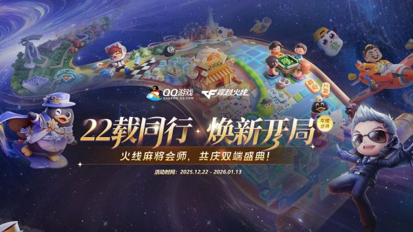 CF、QQ游戏联动活动