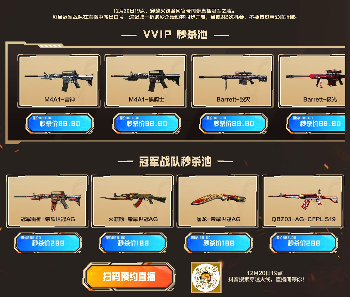 CF抖音直播秒杀英雄级武器 荣耀世冠AG