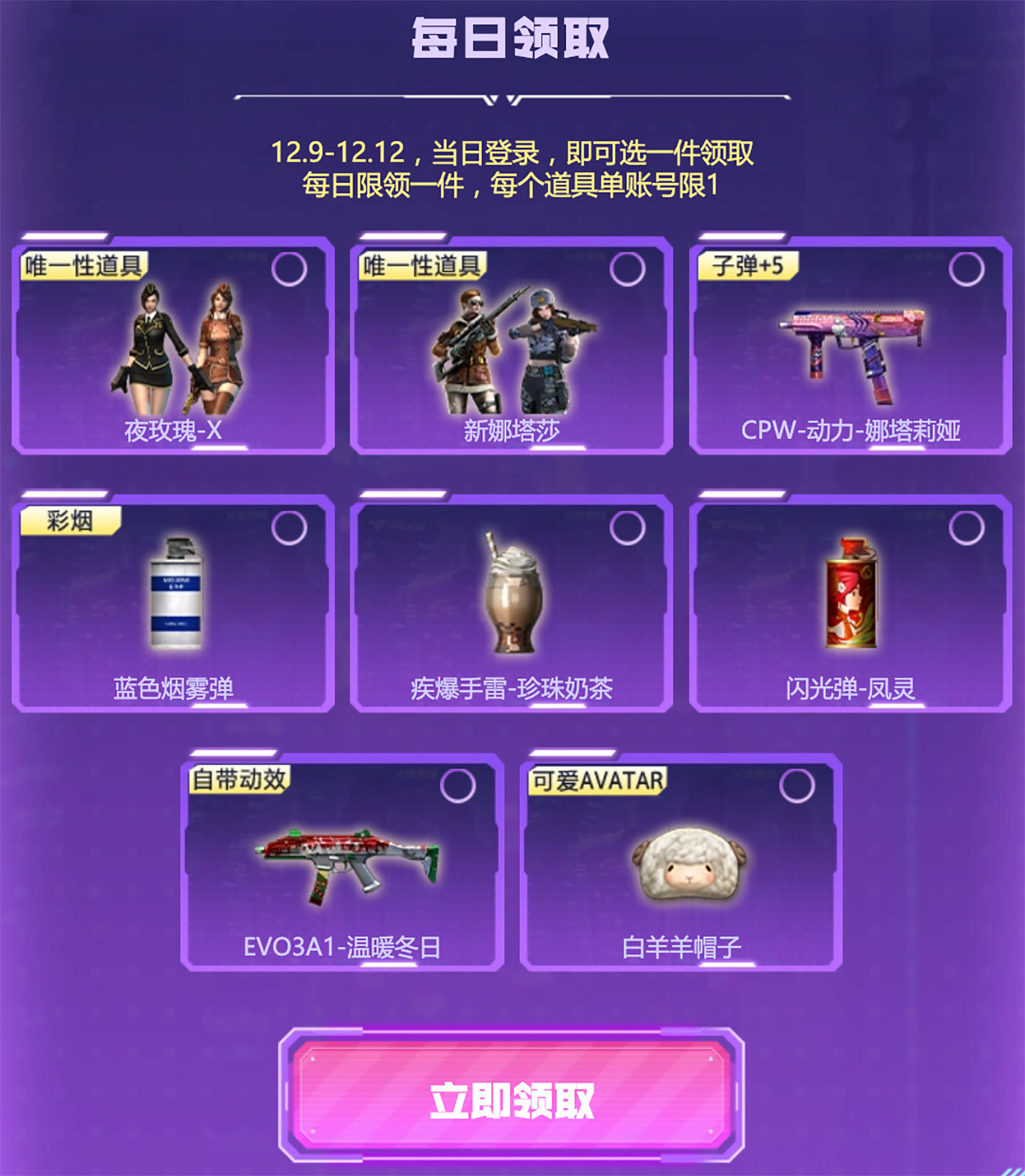 CF活动 每日礼包