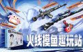 CF火线摸鱼玩趣站