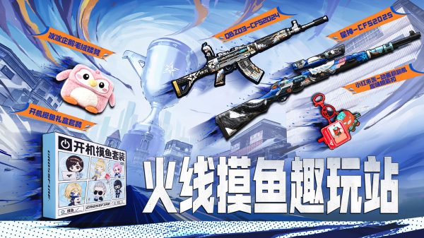 CF火线摸鱼玩趣站
