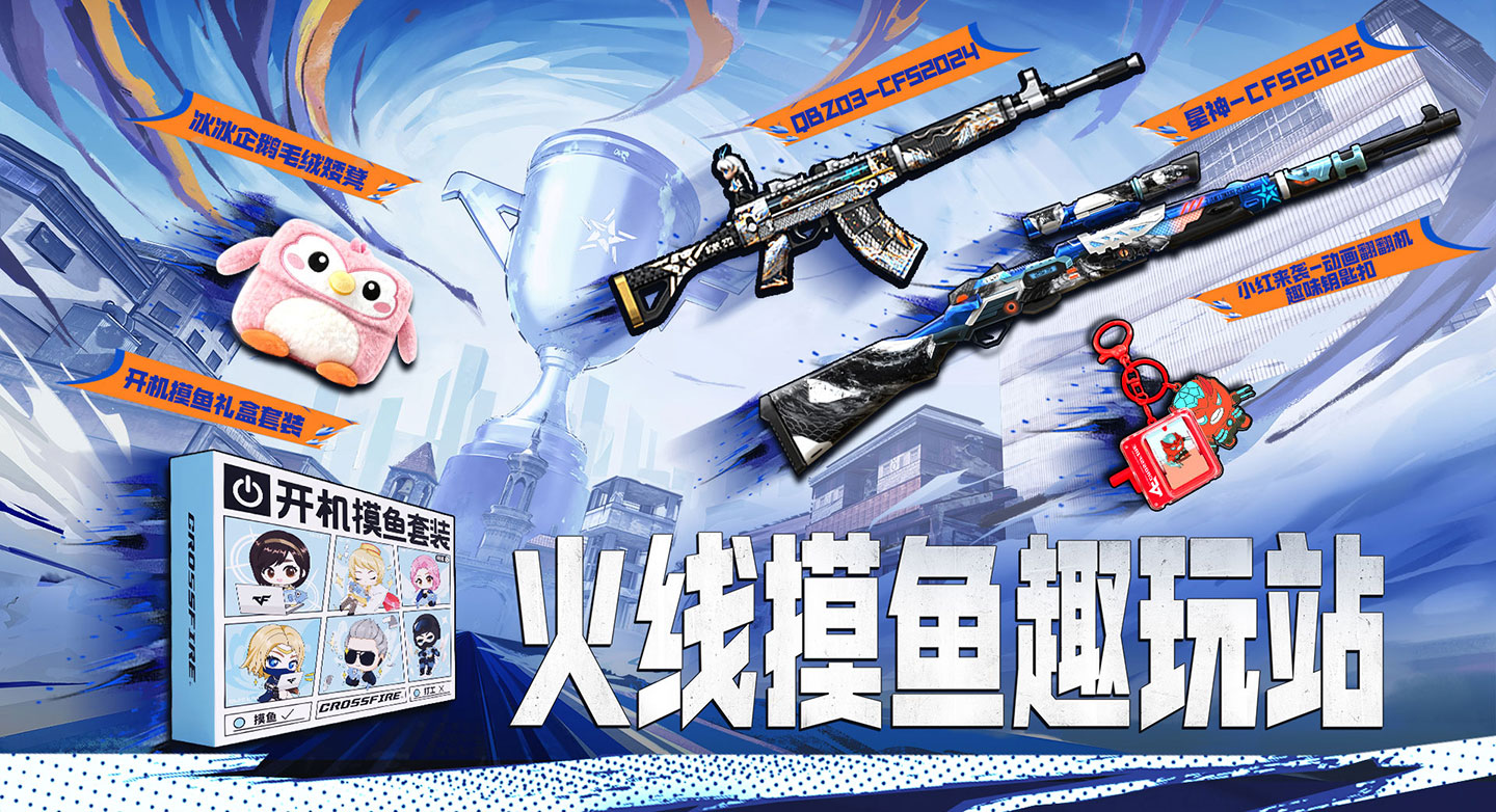 CF火线摸鱼玩趣站