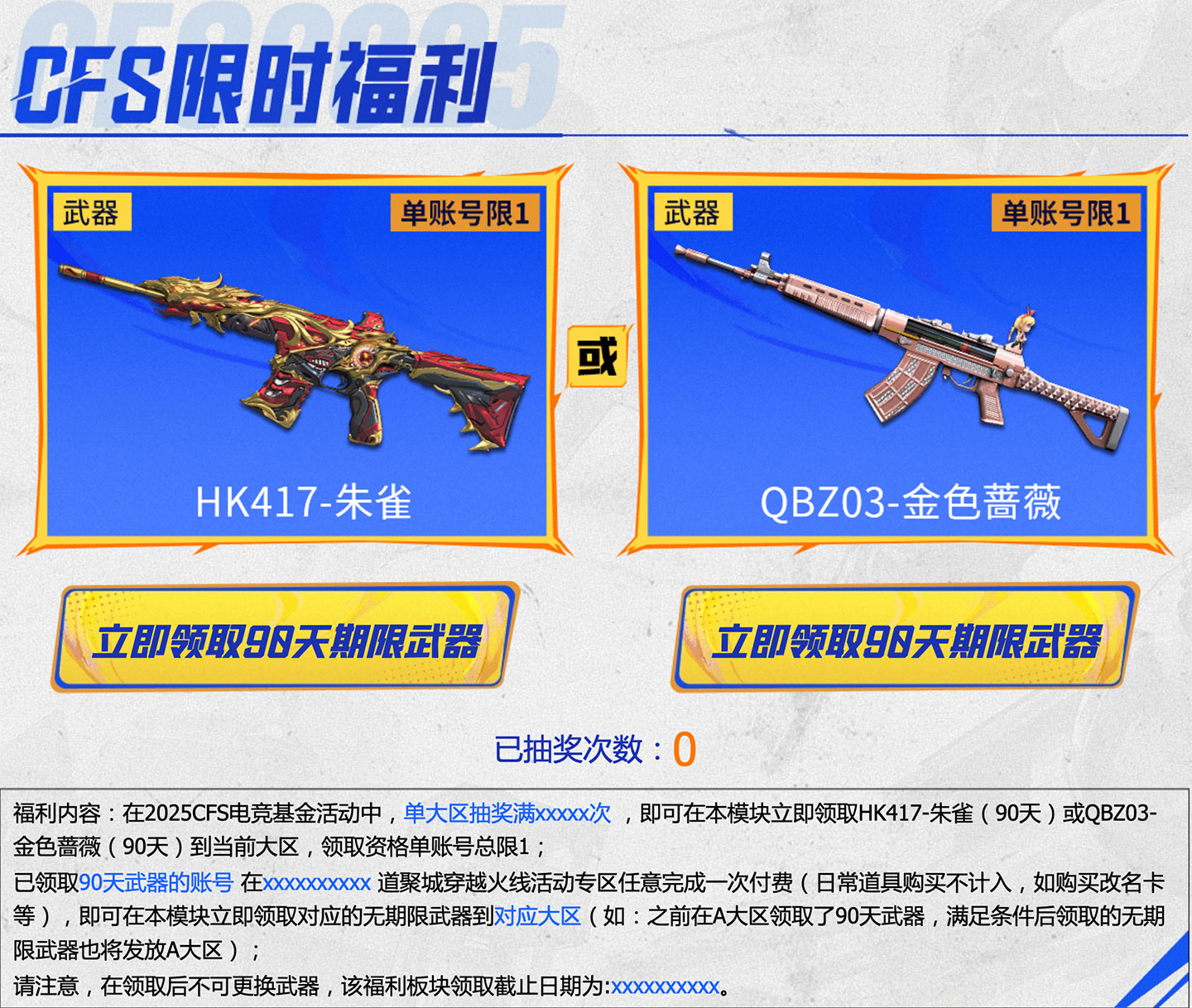 CFS电竞基金活动 领永久QBZ03金色蔷薇