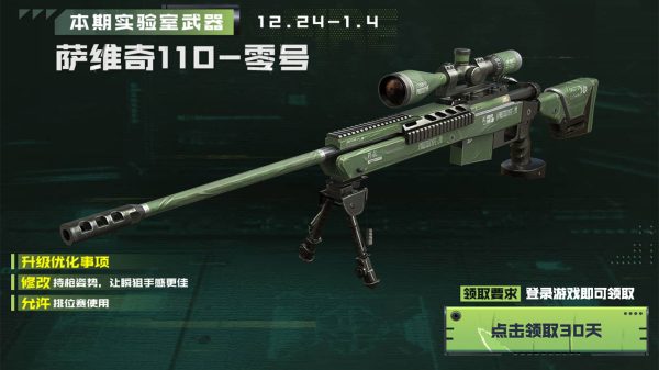 CF武器实验室领萨维奇110