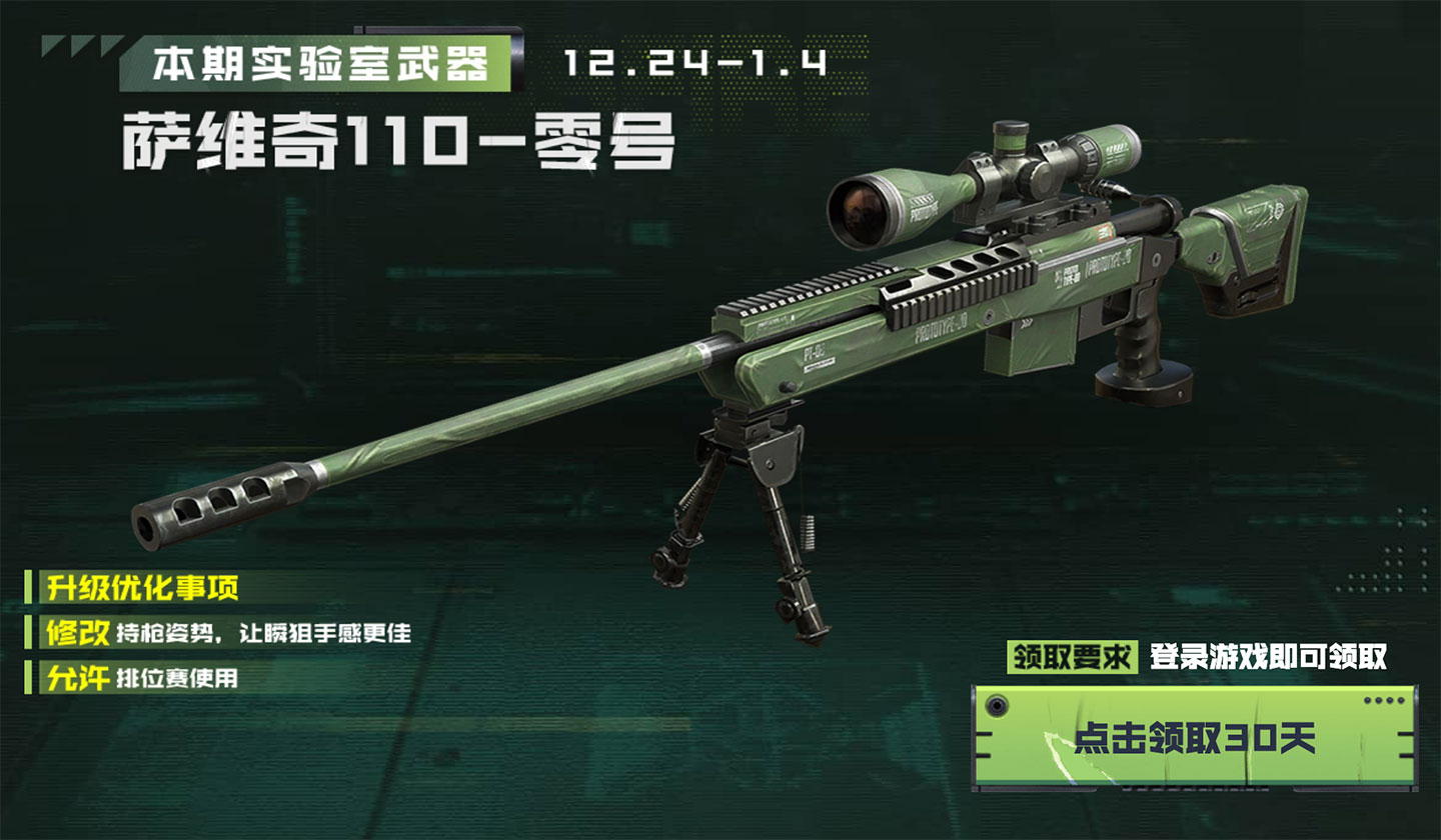 CF武器实验室领萨维奇110