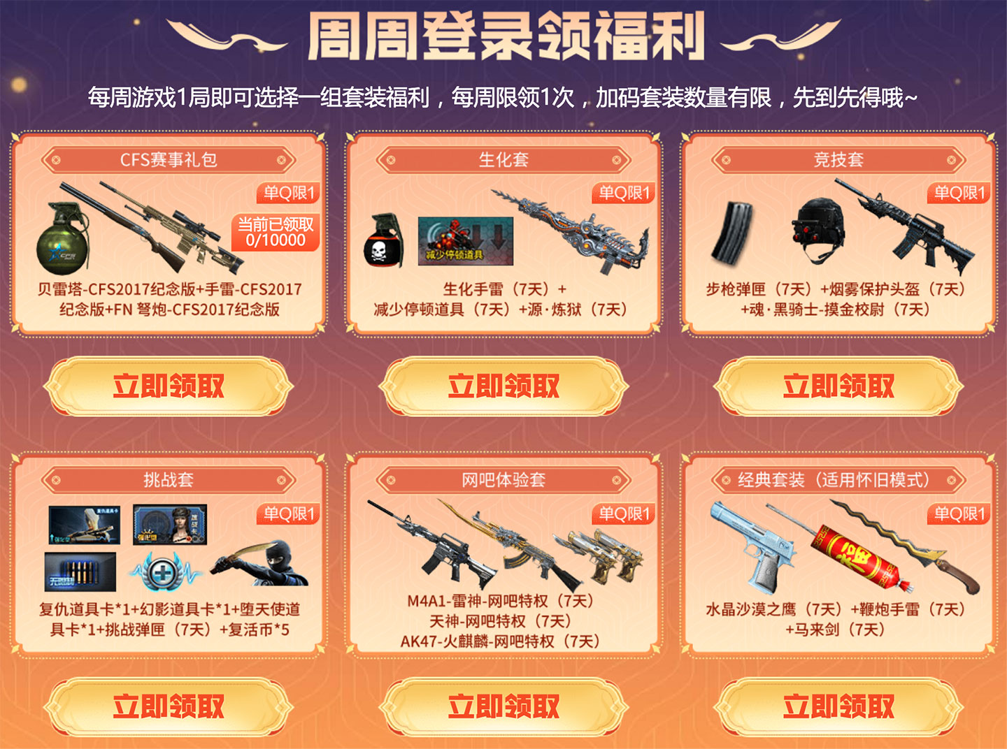 CF网吧专属福利活动2026年1月