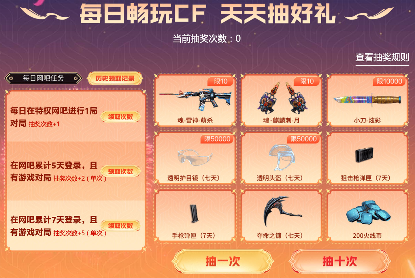 CF网吧专属福利活动2026年1月