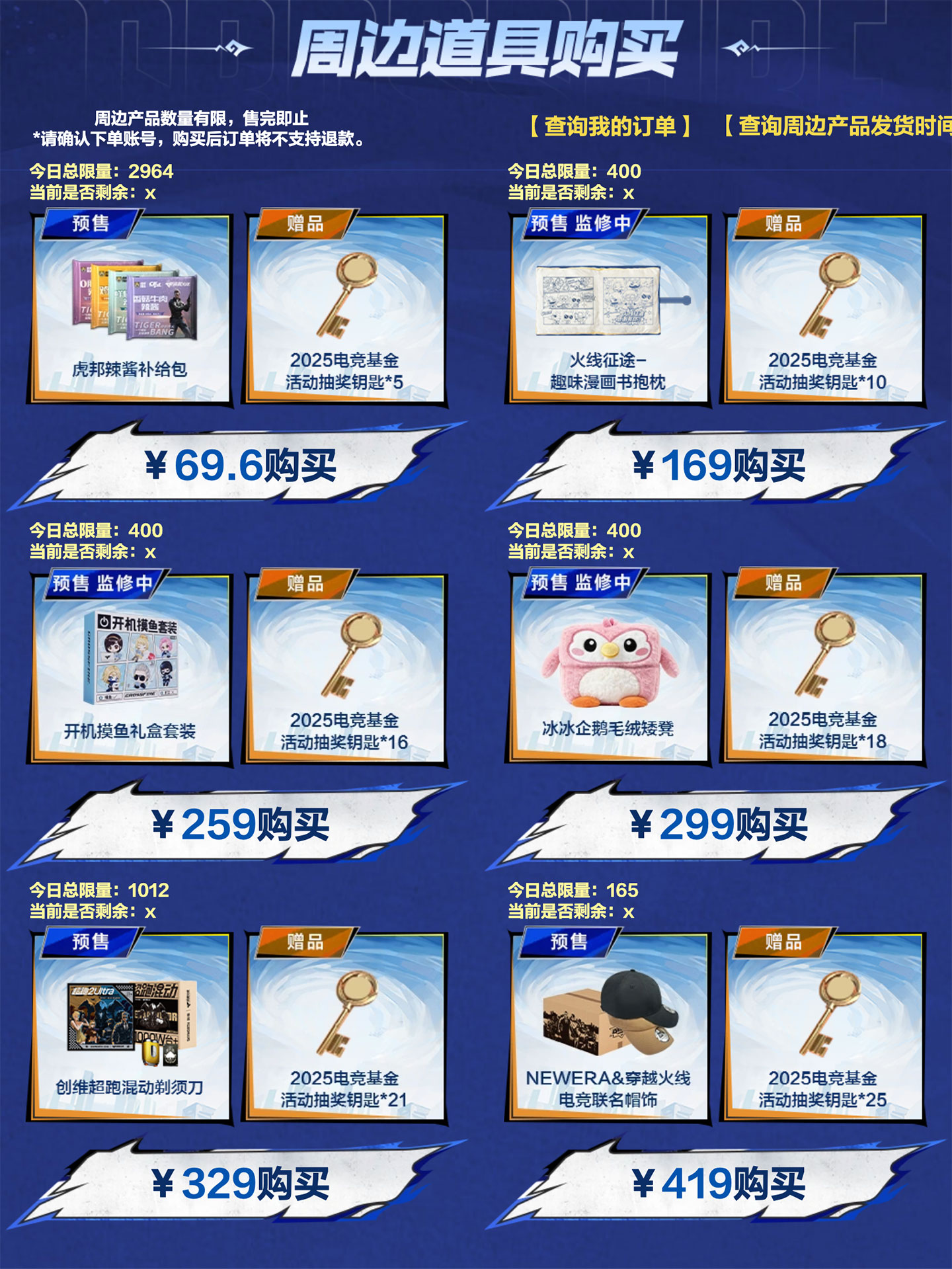 CF火线摸鱼玩趣站活动周边