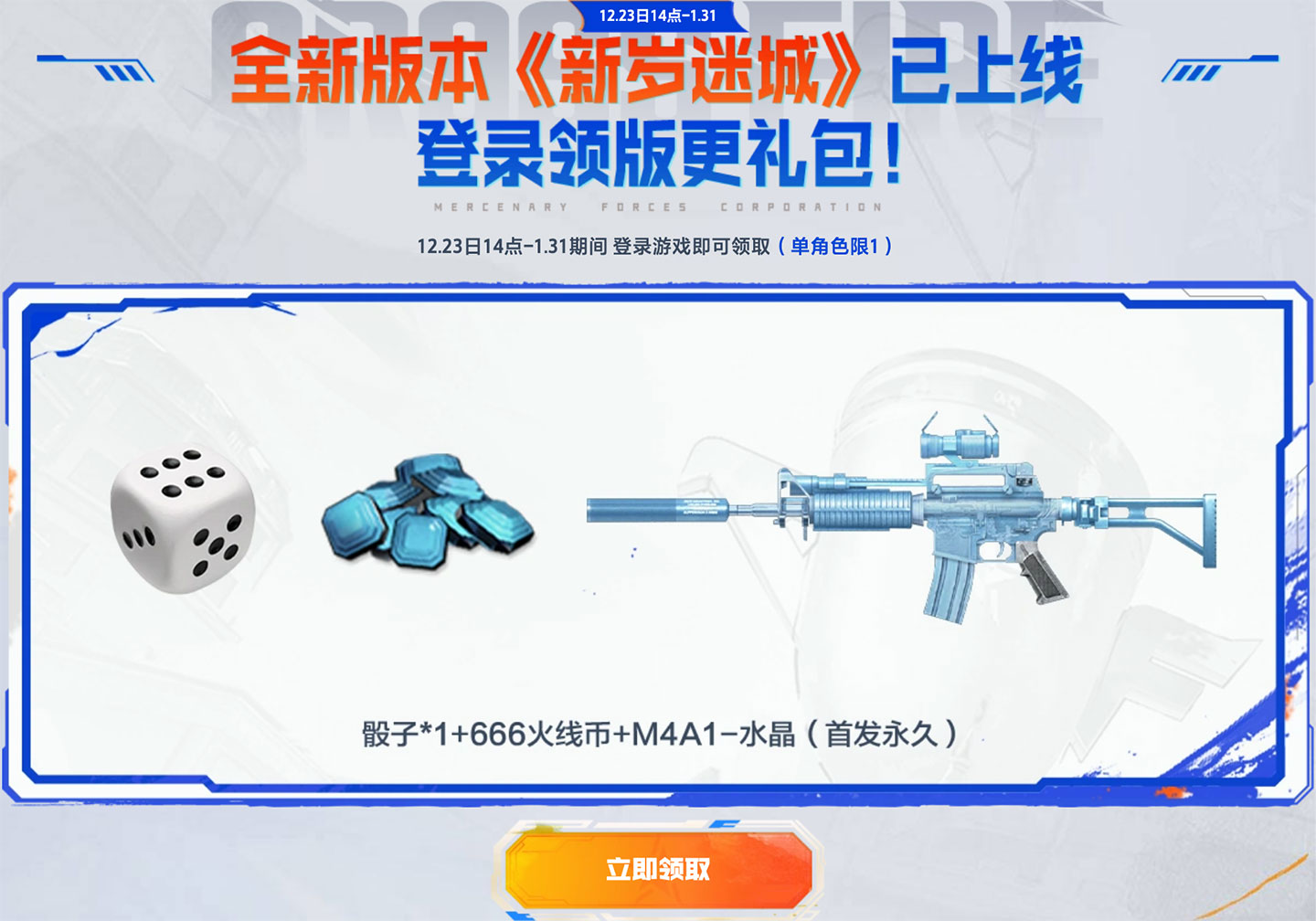 CF新版本礼包领取网址