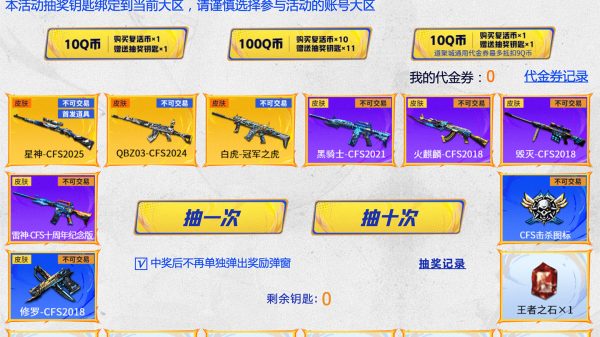 CF星神CFS2025皮肤抽奖活动