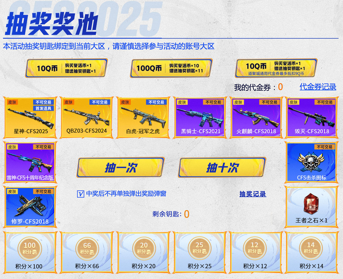 CF星神CFS2025皮肤抽奖活动