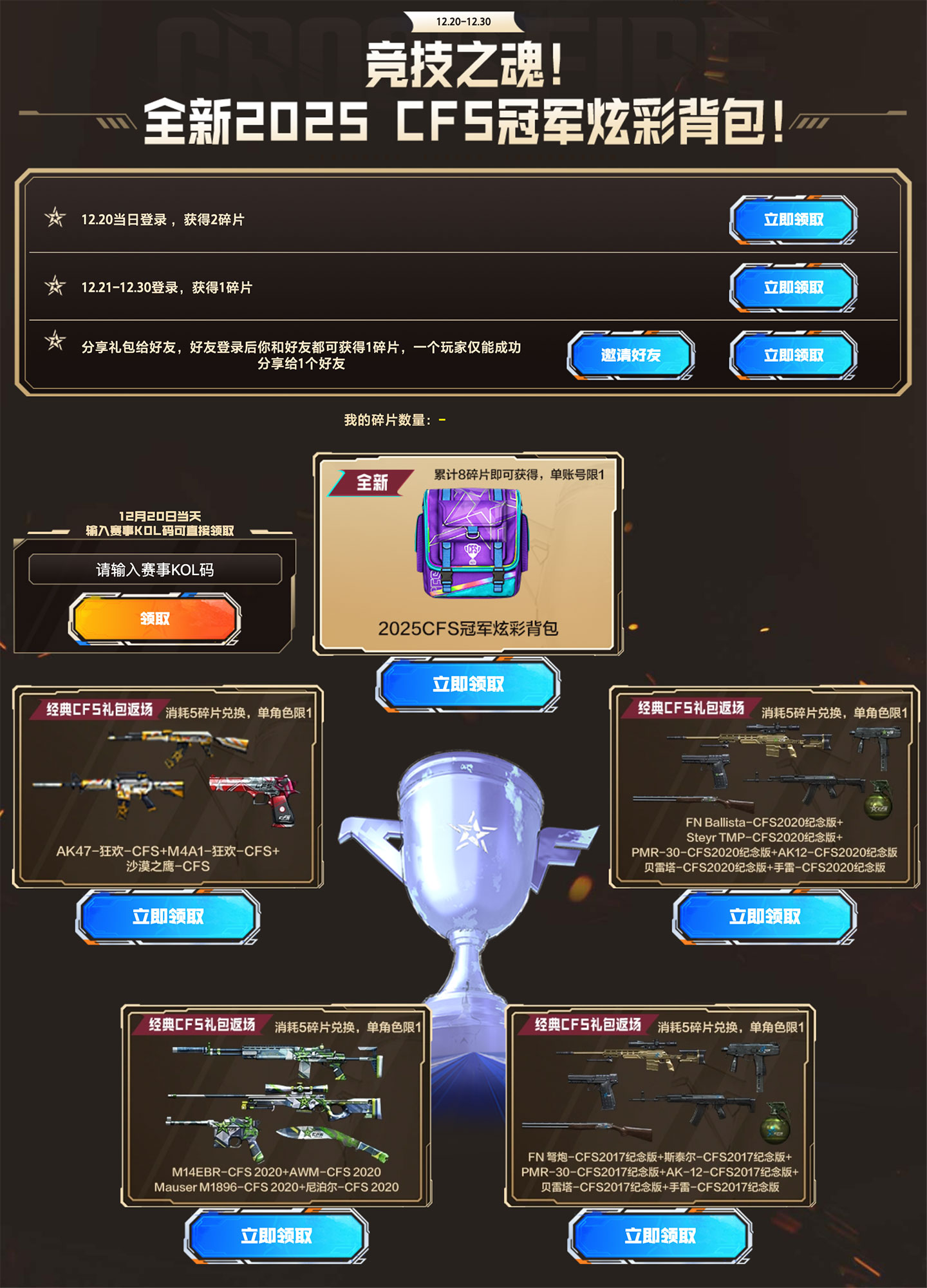 CFS冠军炫彩背包