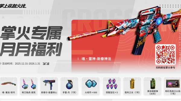 CF活动 掌火福利 2026年1月