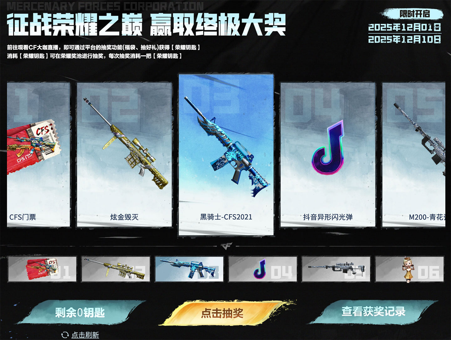 CFS补给站抽黑骑士-2021