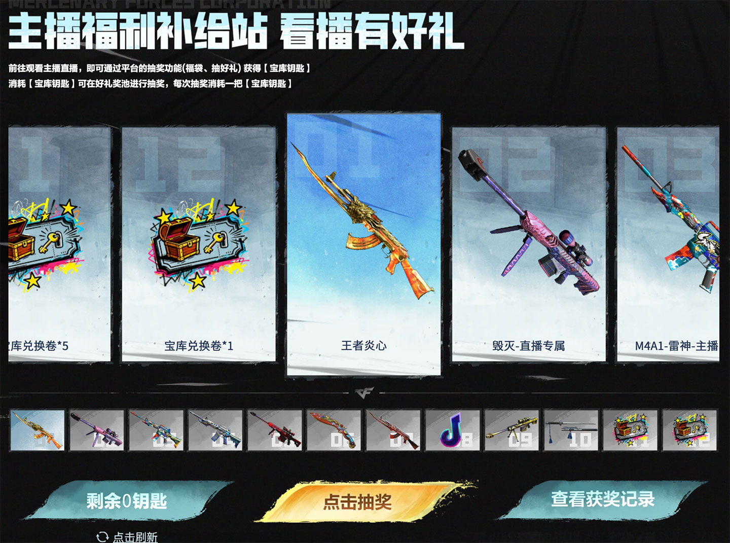 CFS补给站活动抽王者炎心