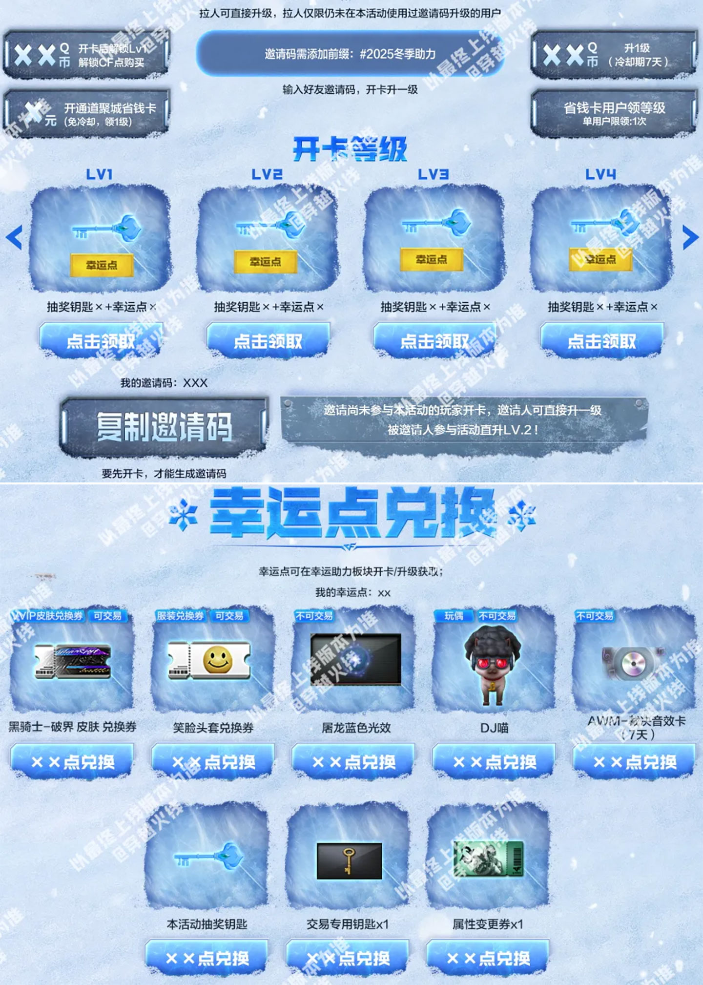 CF冬季幸运助力活动邀请