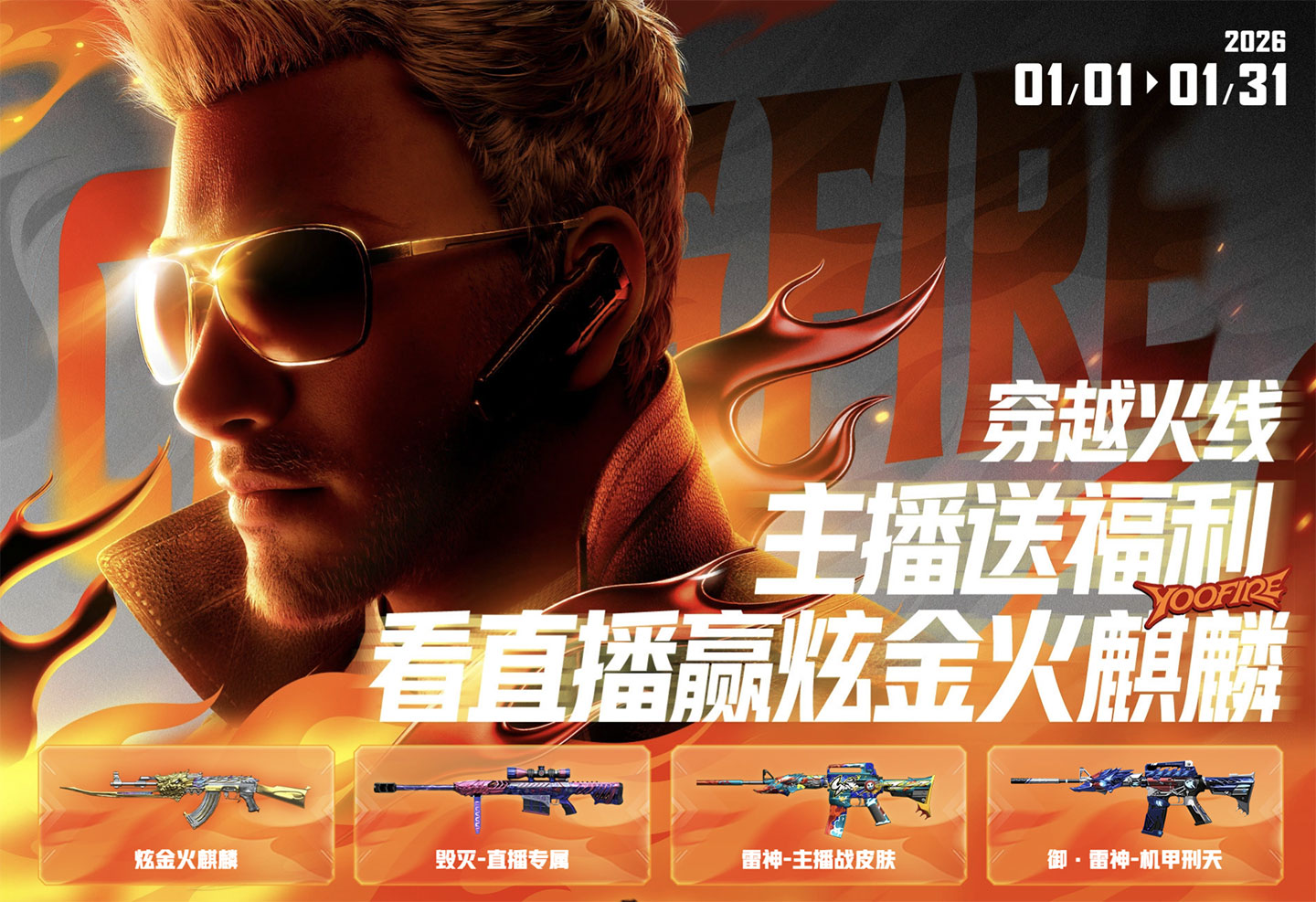 1月CF看直播活动网址