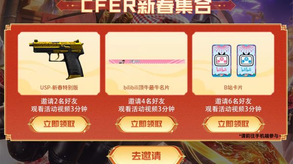 CF B站新春会活动 领B站卡片