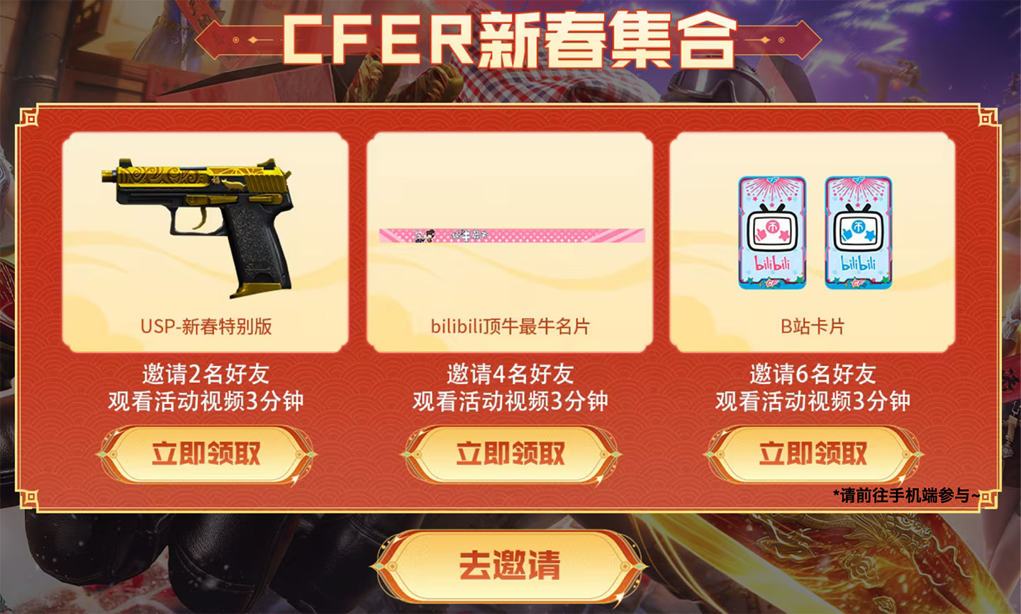 CF B站新春会活动 领B站卡片