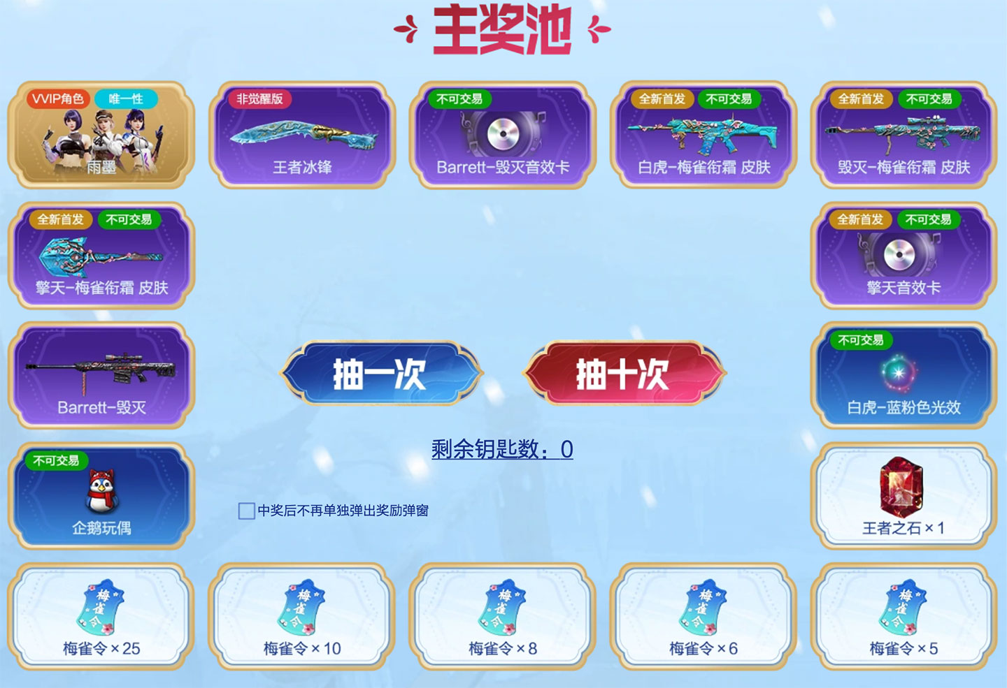 CF梅雀衔霜活动 雨墨抽奖网址