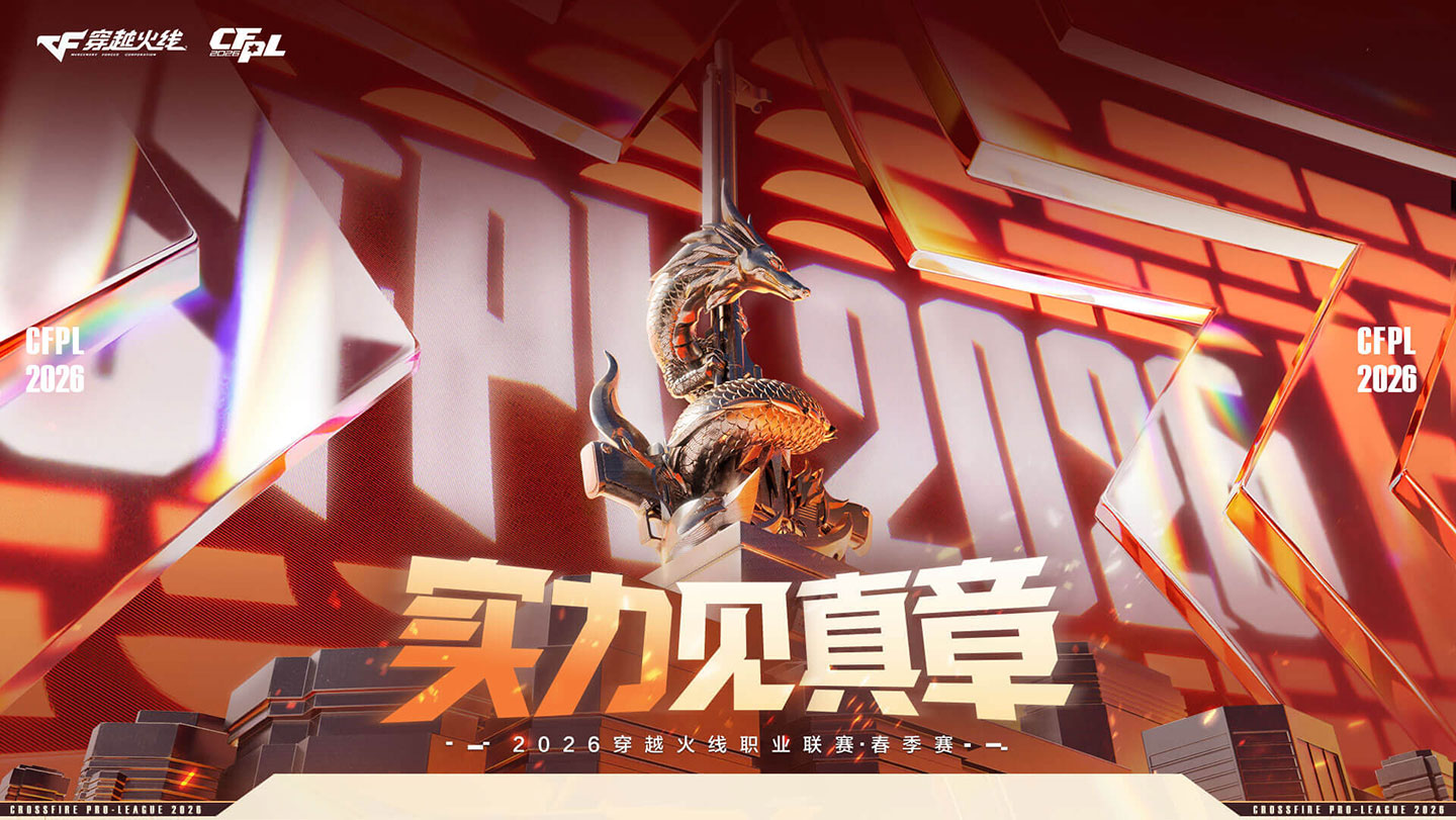 CFPL春季赛 2026年