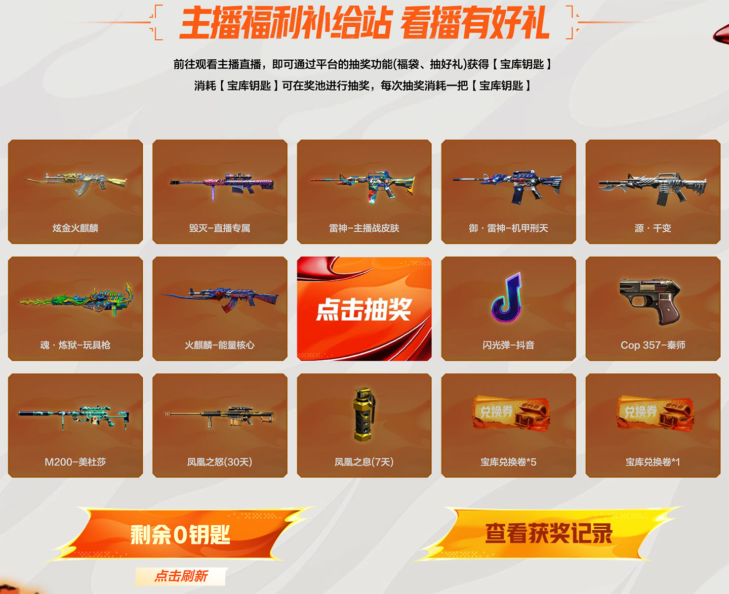 CF直播抽奖活动 2026年1月