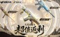 CF18周年充值返利活动网址