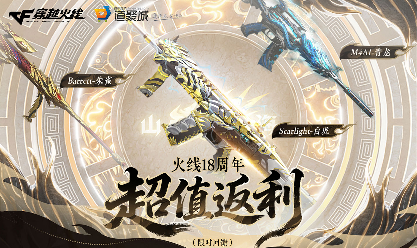 CF18周年充值返利活动网址