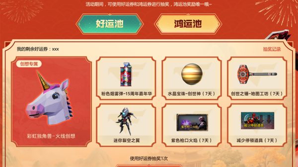 CF火线创想领彩色小马头