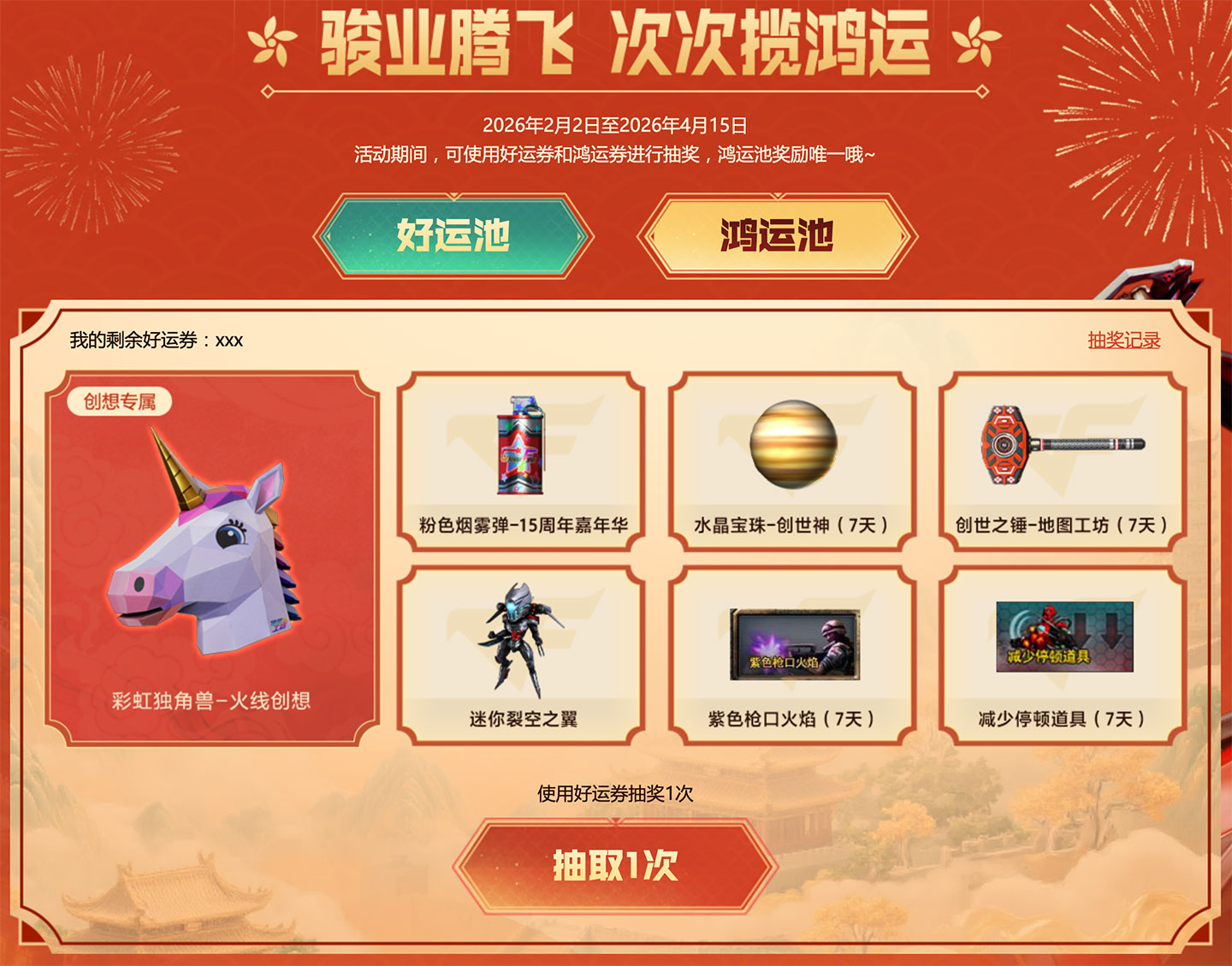 CF火线创想领彩色小马头