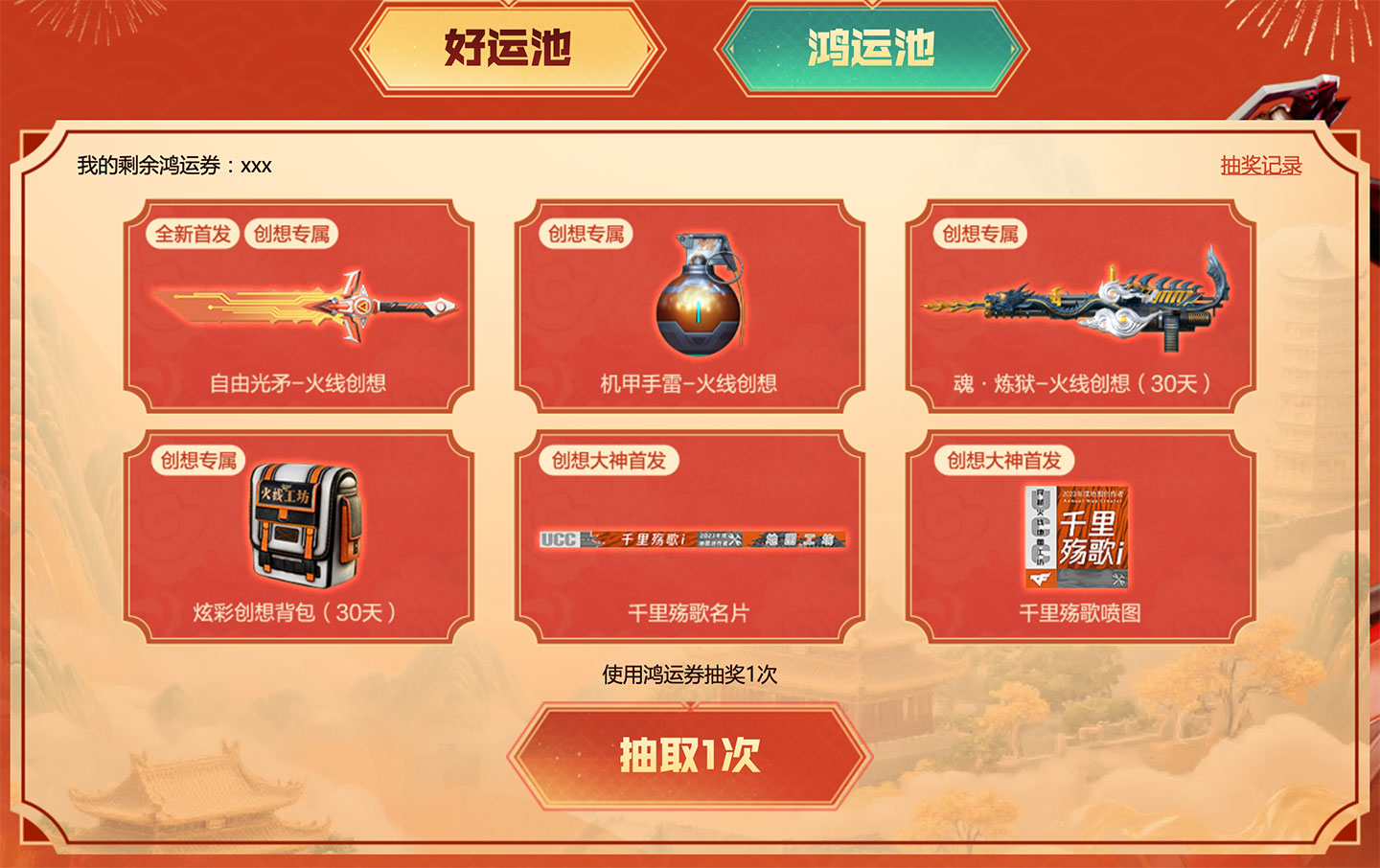 CF活动领自由光茅