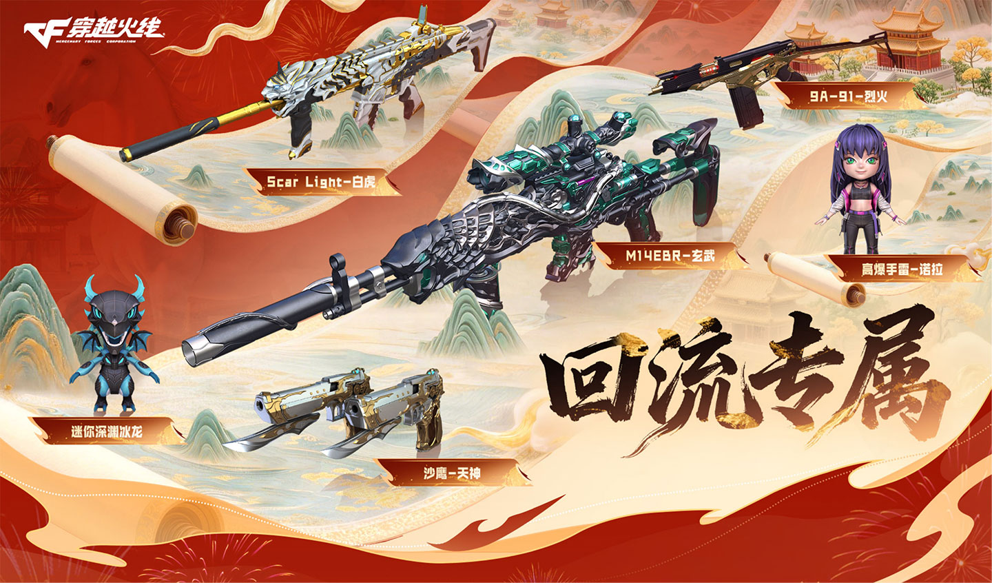 CF超级神器活动 回流专属礼包